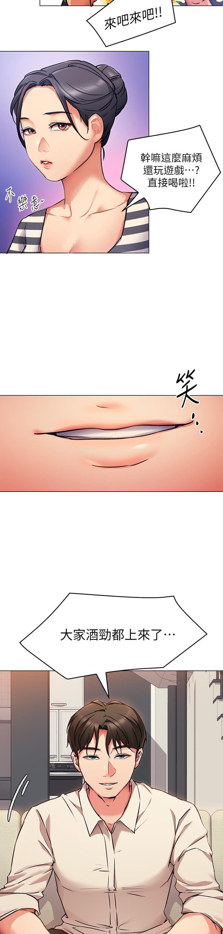 《今晚就決定吃你了》漫画 第7話-來玩脫衣遊戲吧
