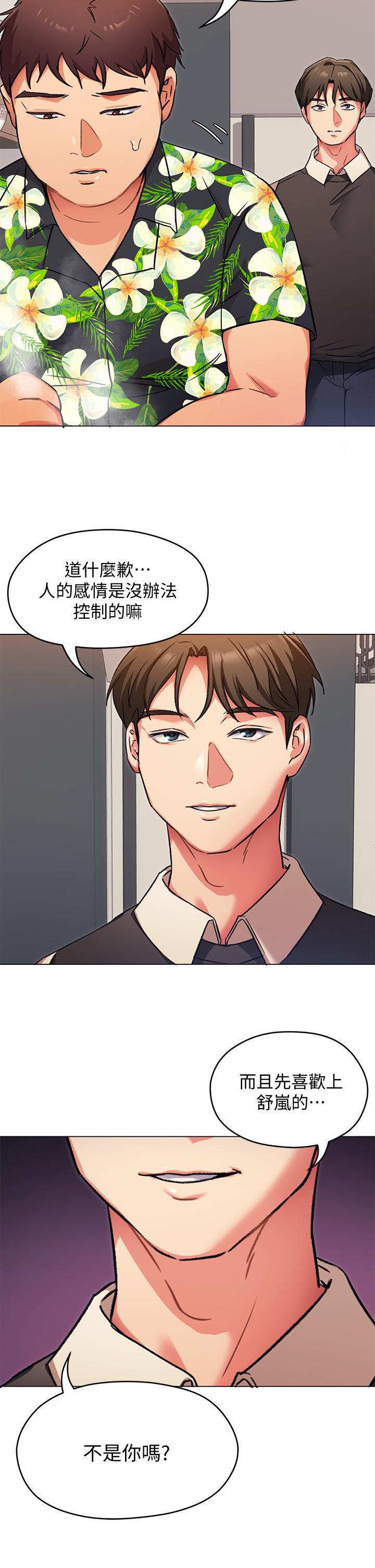 《今晚就決定吃你了》漫画 第7話-來玩脫衣遊戲吧