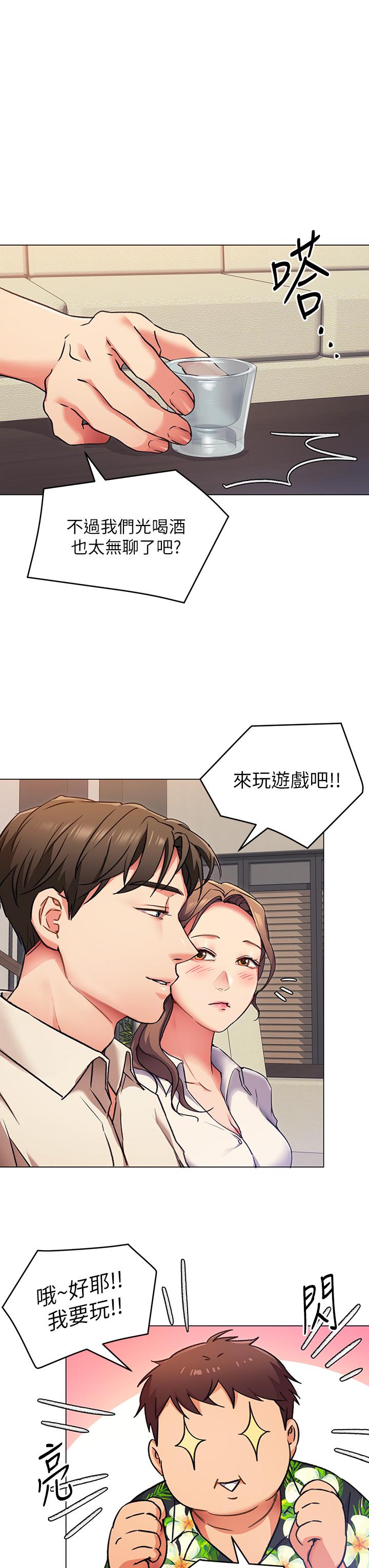 《今晚就決定吃你了》漫画 第7話-來玩脫衣遊戲吧