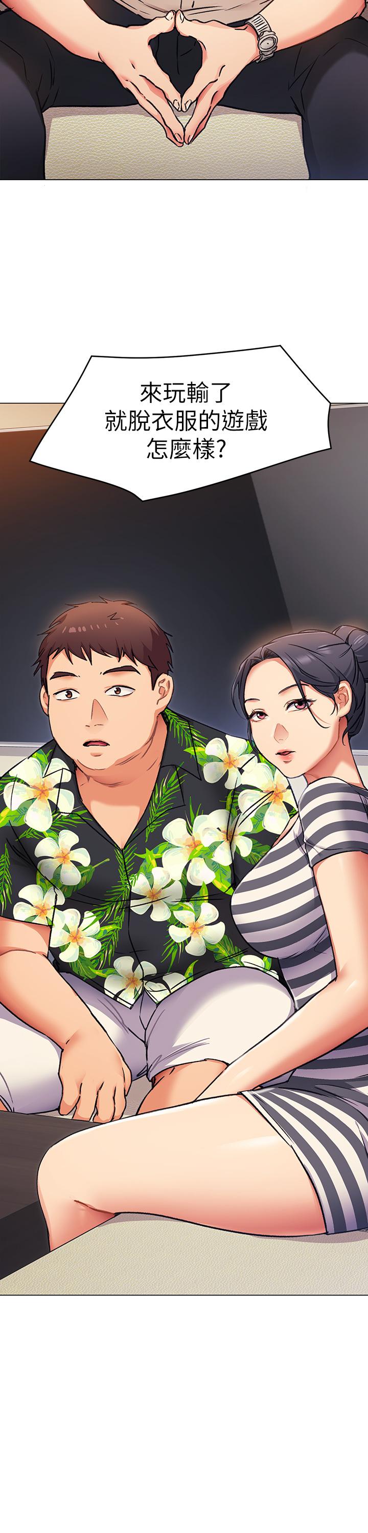 《今晚就決定吃你了》漫画 第7話-來玩脫衣遊戲吧