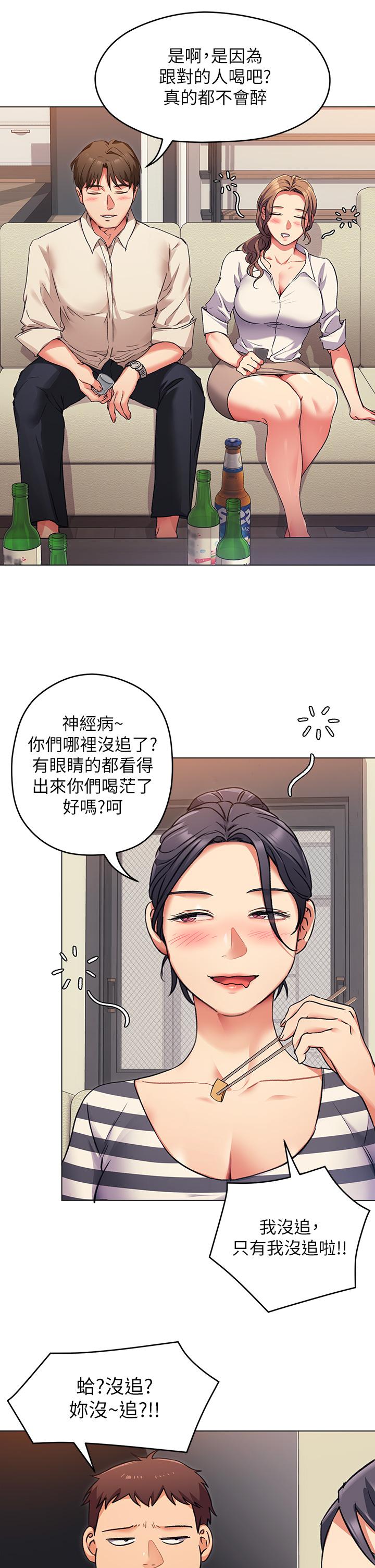 《今晚就決定吃你了》漫画 第7話-來玩脫衣遊戲吧