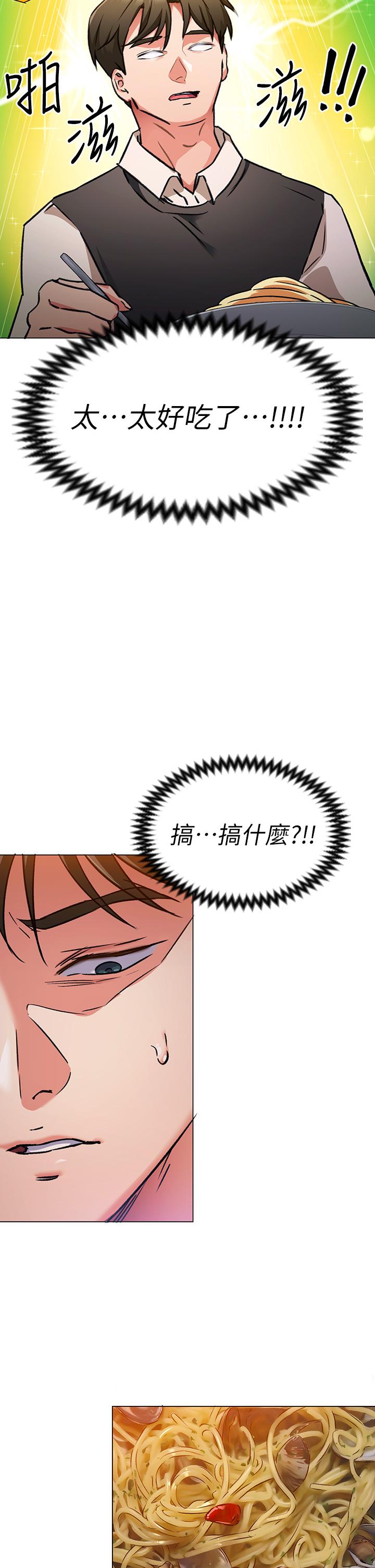《今晚就決定吃你了》漫画 第7話-來玩脫衣遊戲吧