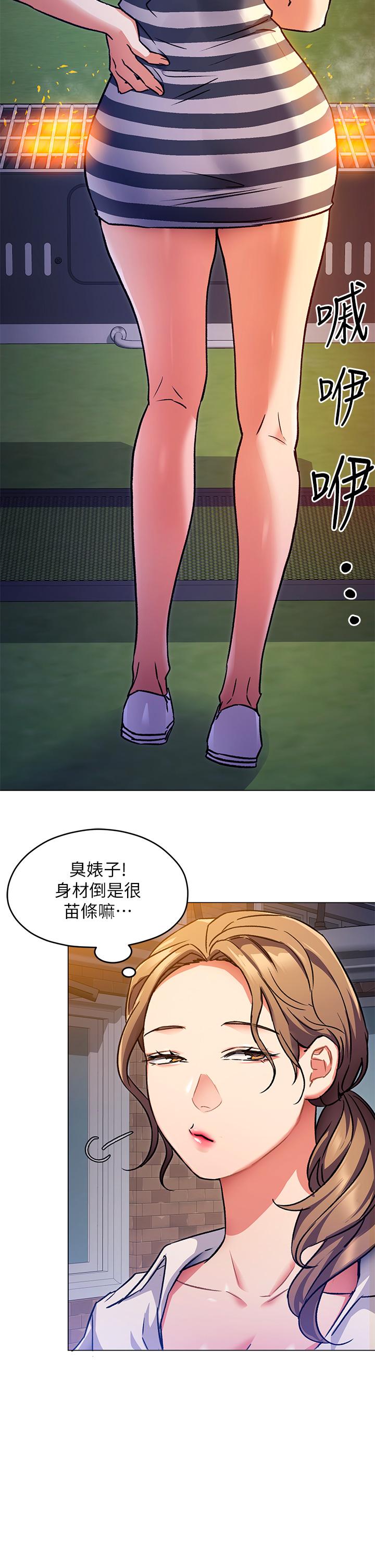 《今晚就決定吃你了》漫画 第7話-來玩脫衣遊戲吧
