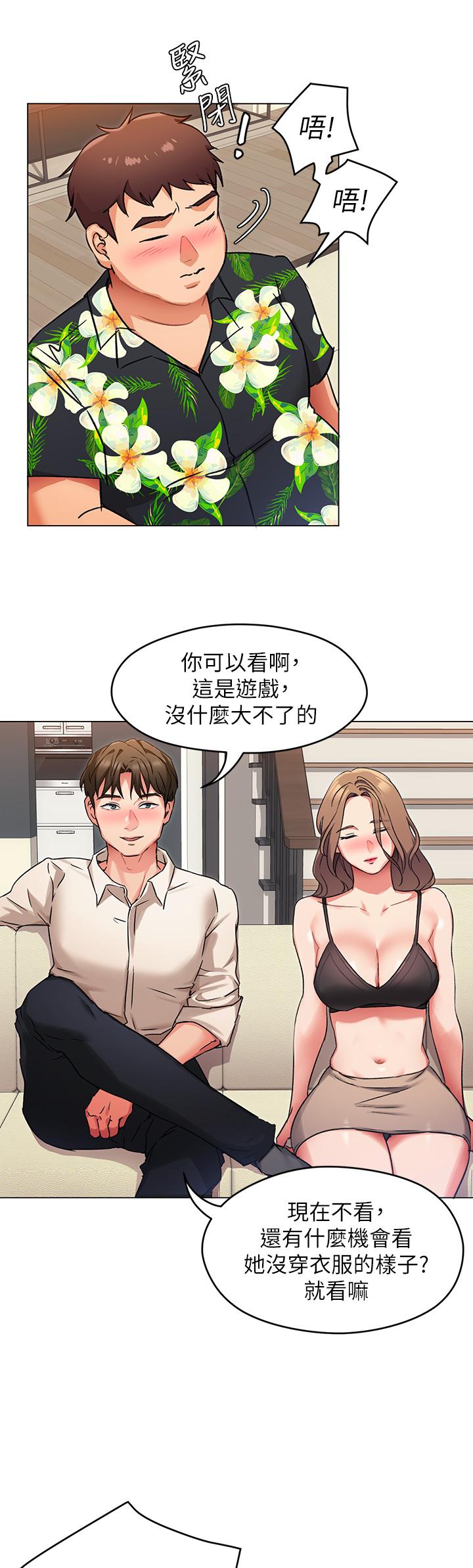 《今晚就決定吃你了》漫画 第8話-兩個當中你想跟誰做