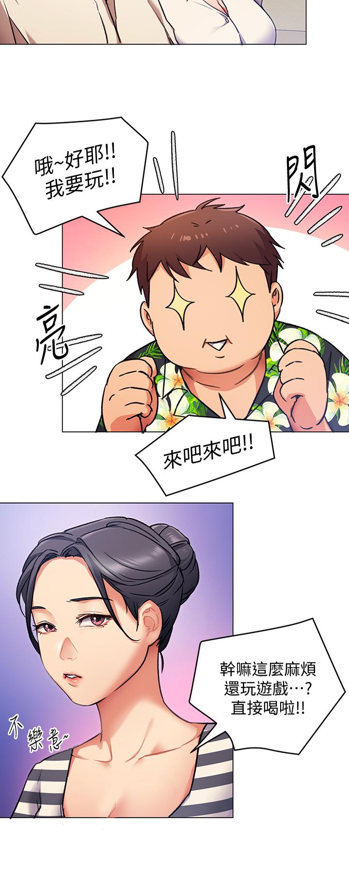 《今晚就決定吃你了》漫画 第8話-兩個當中你想跟誰做