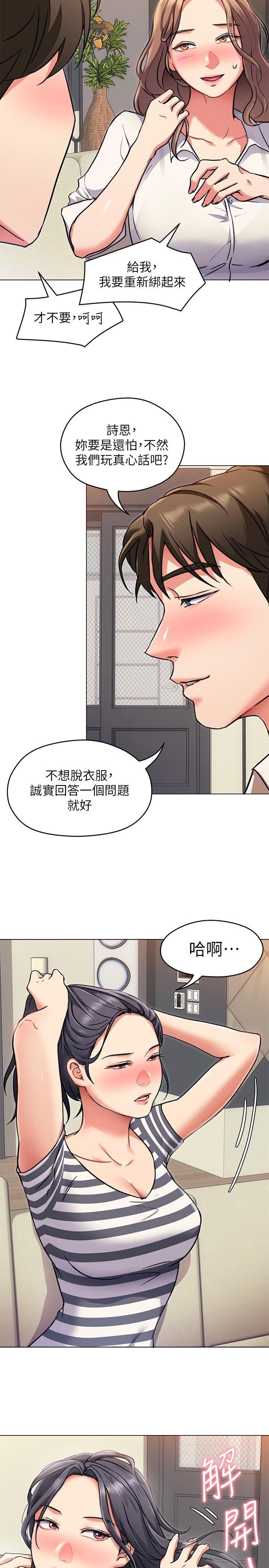 《今晚就決定吃你了》漫画 第8話-兩個當中你想跟誰做