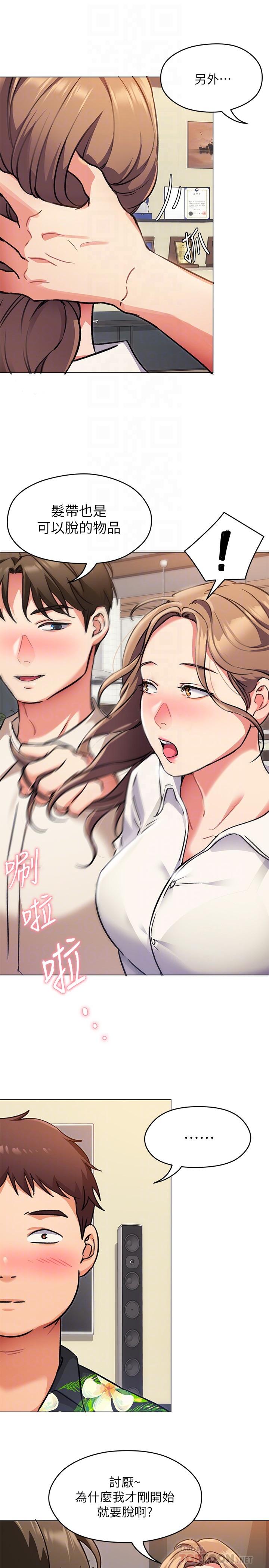 《今晚就決定吃你了》漫画 第8話-兩個當中你想跟誰做