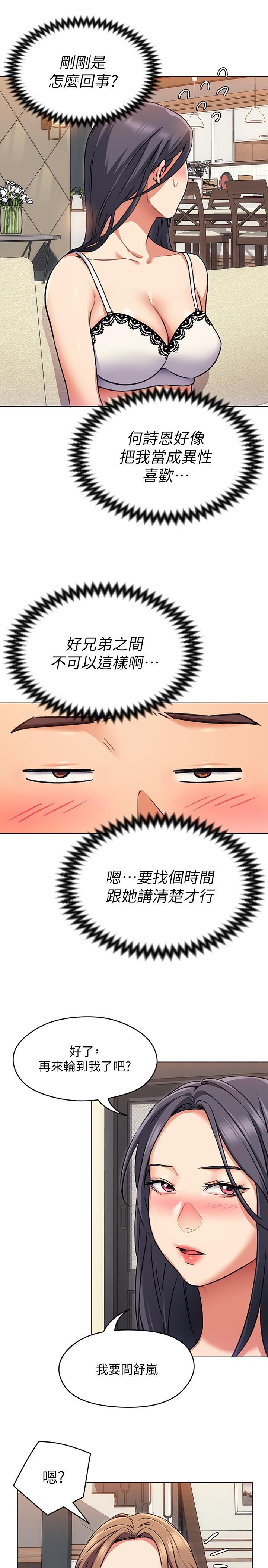 《今晚就決定吃你了》漫画 第8話-兩個當中你想跟誰做