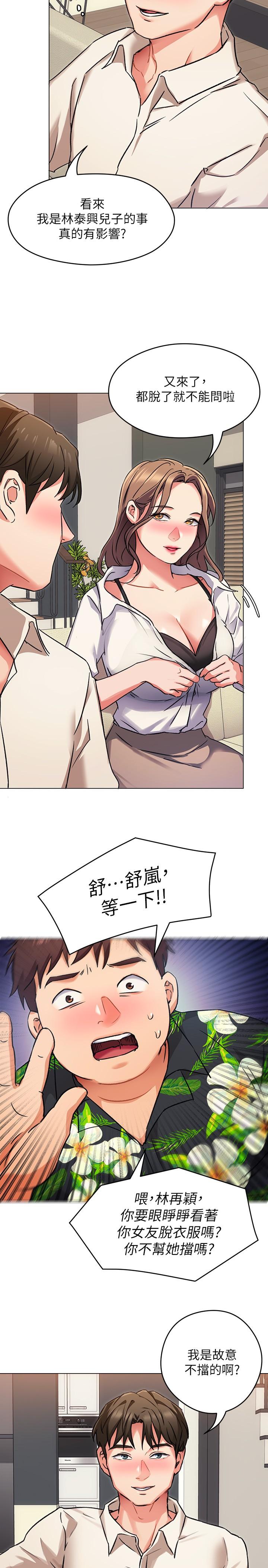 《今晚就決定吃你了》漫画 第8話-兩個當中你想跟誰做