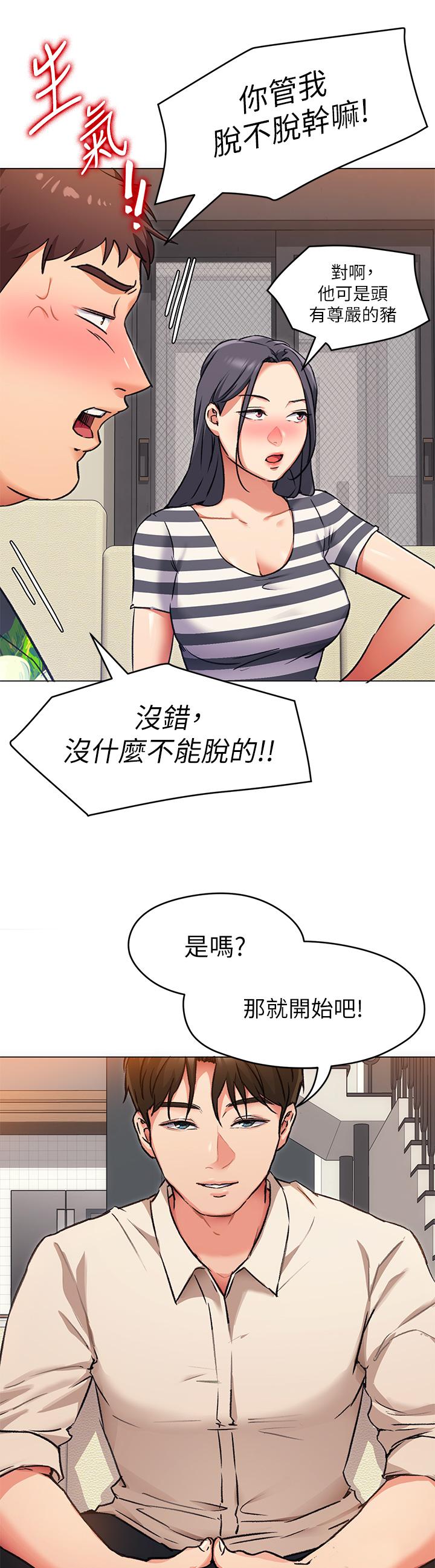 《今晚就決定吃你了》漫画 第8話-兩個當中你想跟誰做