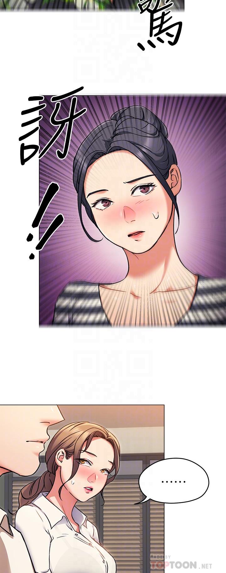《今晚就決定吃你了》漫画 第8話-兩個當中你想跟誰做