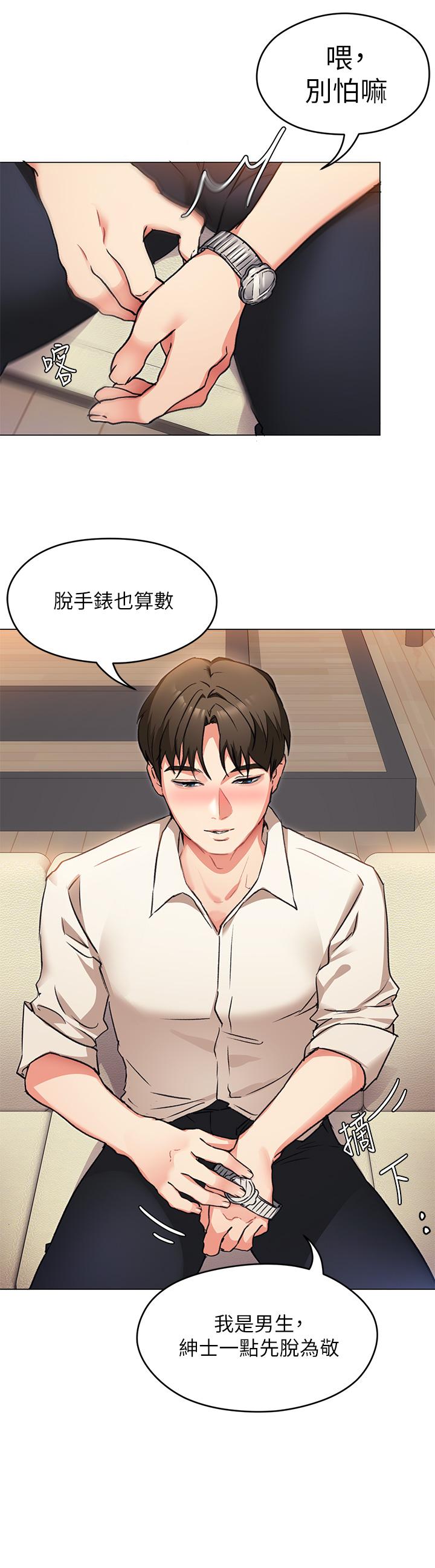 《今晚就決定吃你了》漫画 第8話-兩個當中你想跟誰做