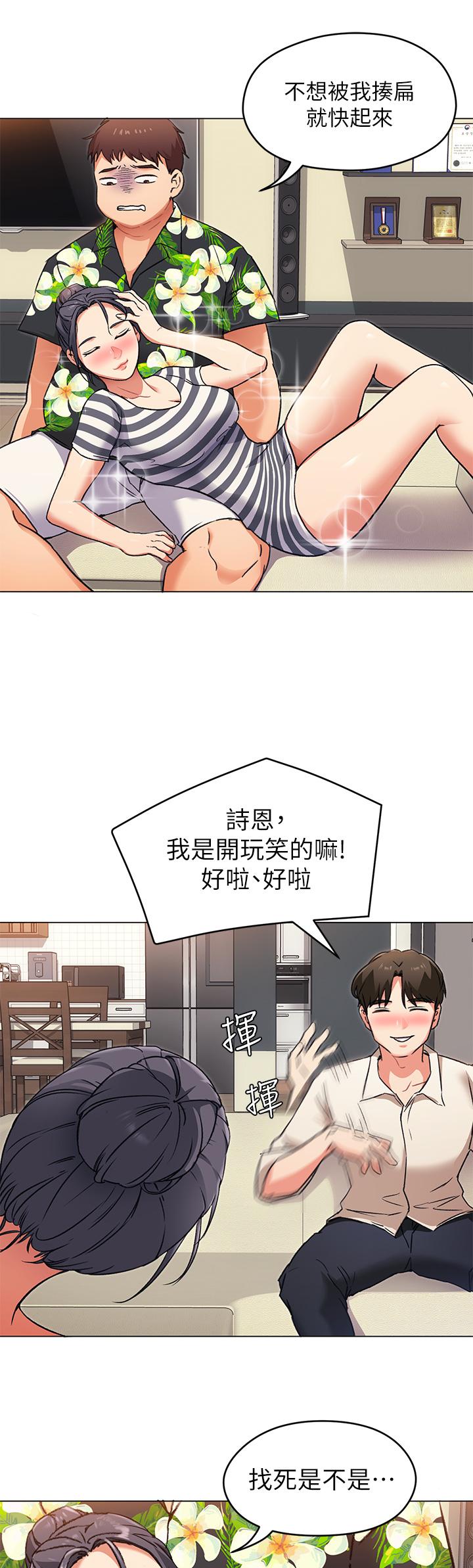 《今晚就決定吃你了》漫画 第8話-兩個當中你想跟誰做