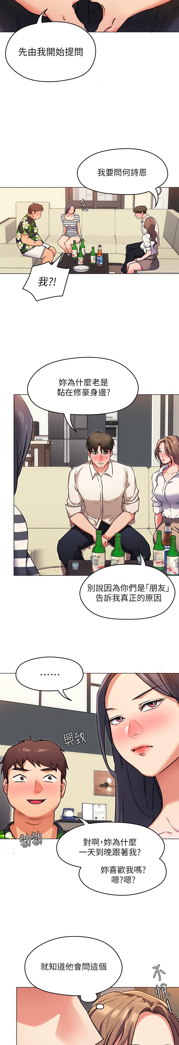 《今晚就決定吃你了》漫画 第8話-兩個當中你想跟誰做