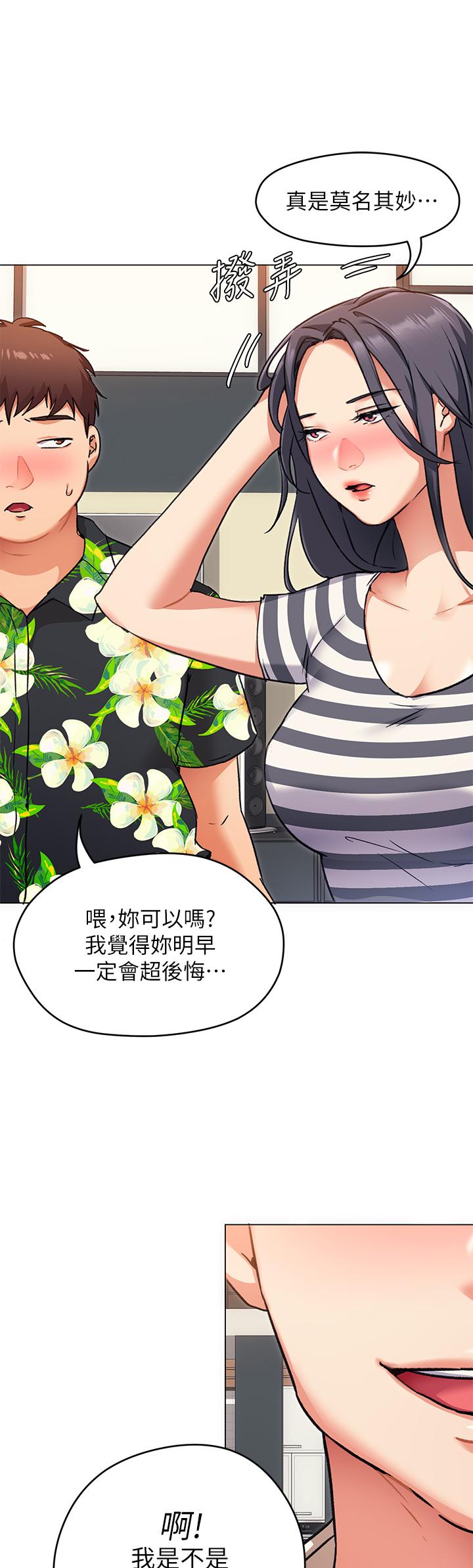 《今晚就決定吃你了》漫画 第8話-兩個當中你想跟誰做