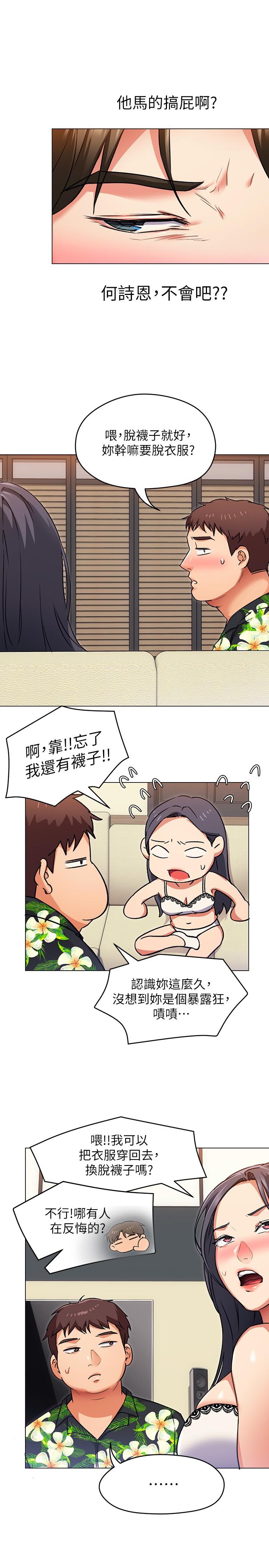 《今晚就決定吃你了》漫画 第8話-兩個當中你想跟誰做