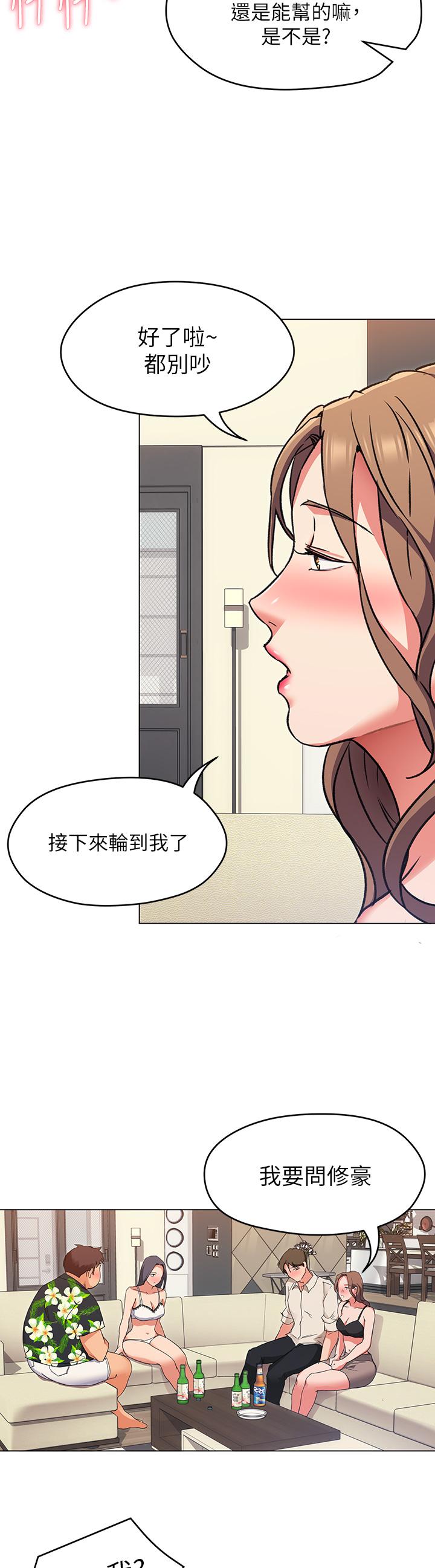 《今晚就決定吃你了》漫画 第8話-兩個當中你想跟誰做