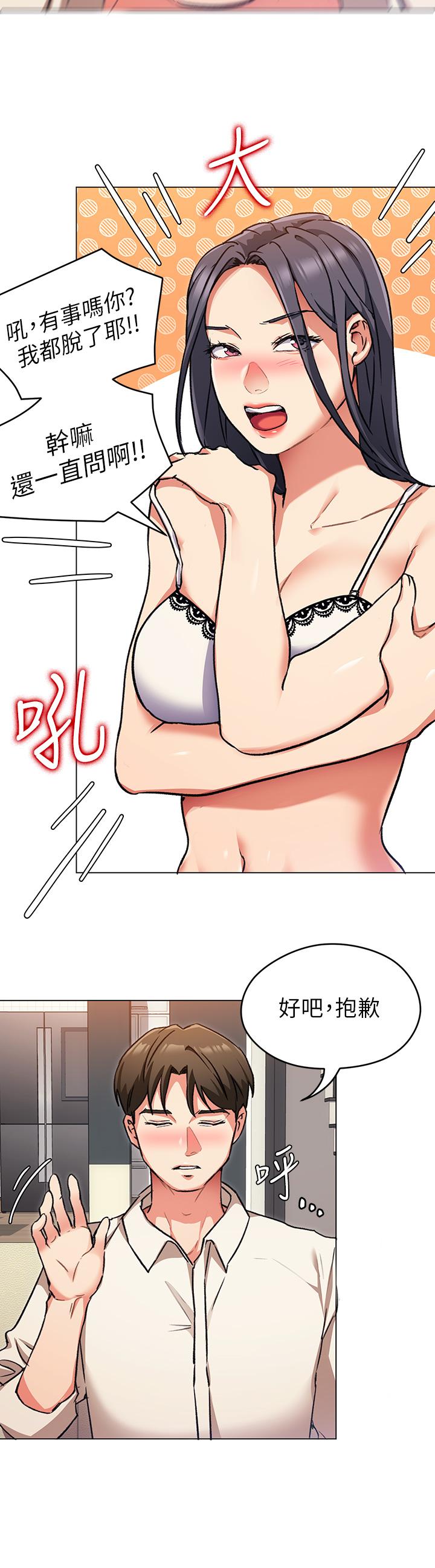 《今晚就決定吃你了》漫画 第8話-兩個當中你想跟誰做
