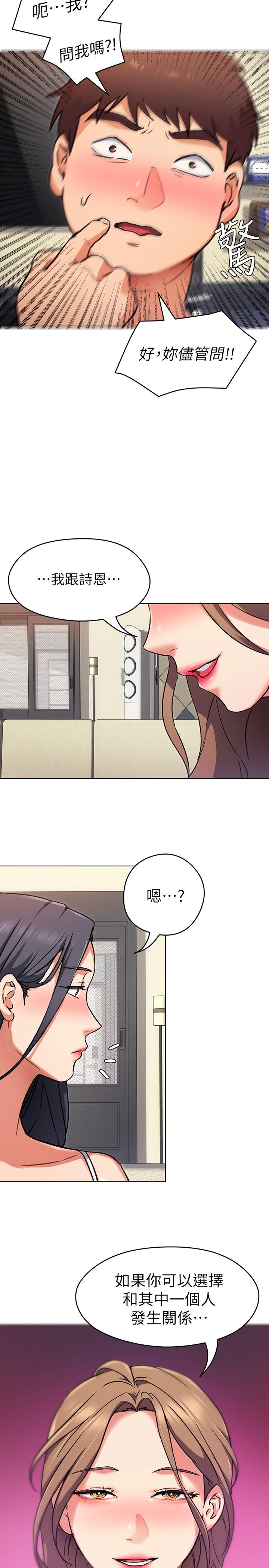 《今晚就決定吃你了》漫画 第8話-兩個當中你想跟誰做