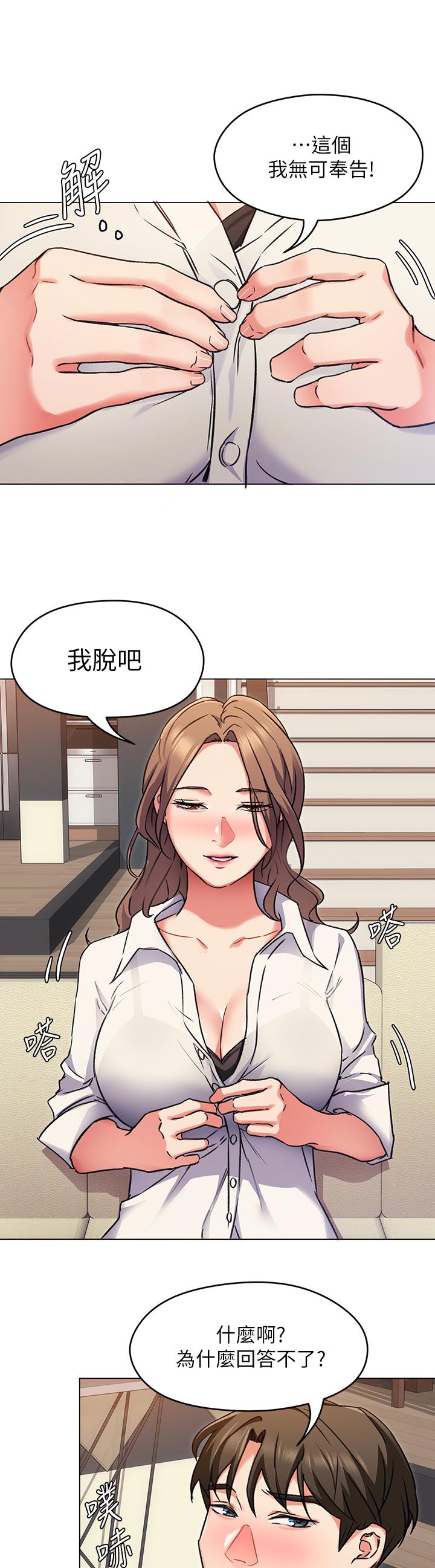 《今晚就決定吃你了》漫画 第8話-兩個當中你想跟誰做