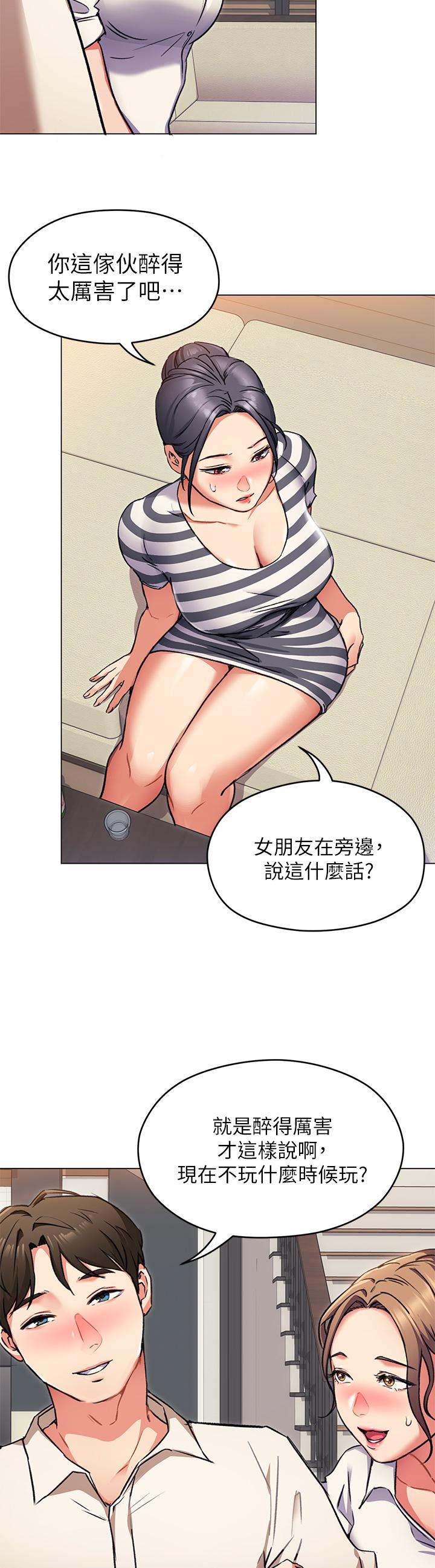 《今晚就決定吃你了》漫画 第8話-兩個當中你想跟誰做