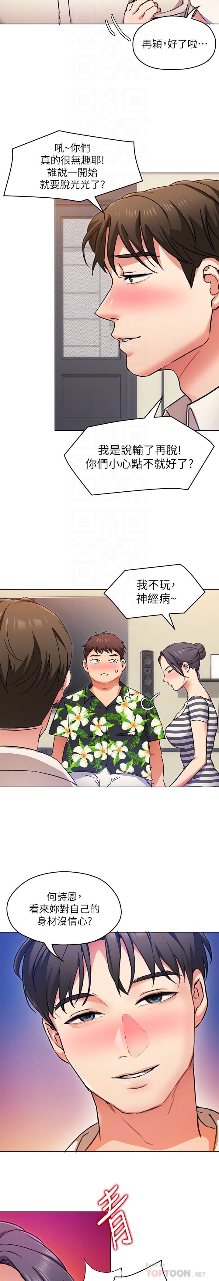 《今晚就決定吃你了》漫画 第8話-兩個當中你想跟誰做
