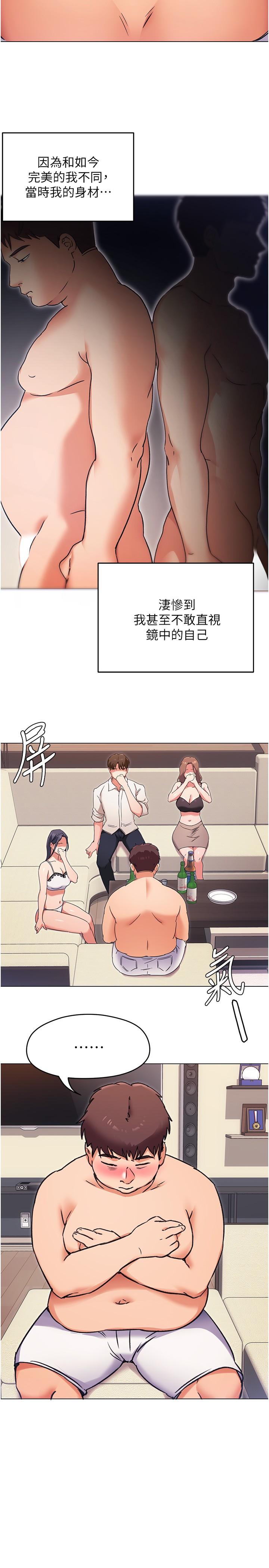《今晚就決定吃你了》漫画 第9話-想吸我的胸部嗎
