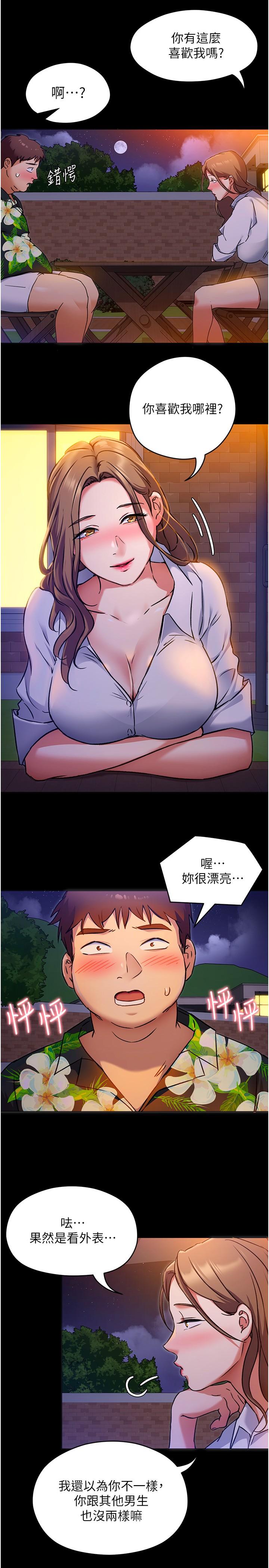 《今晚就決定吃你了》漫画 第9話-想吸我的胸部嗎