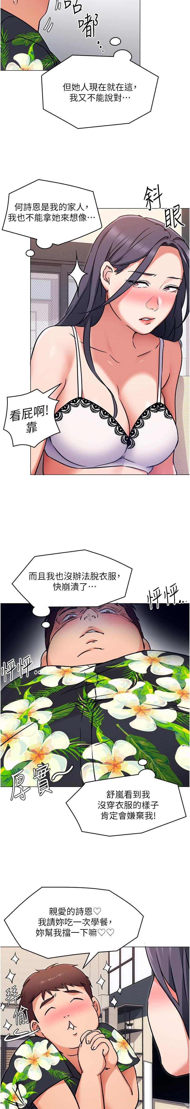 《今晚就決定吃你了》漫画 第9話-想吸我的胸部嗎