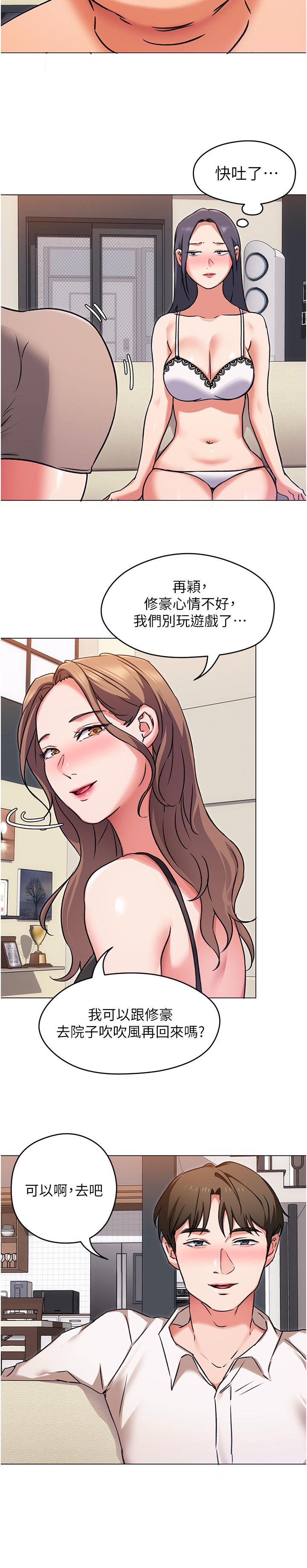 《今晚就決定吃你了》漫画 第9話-想吸我的胸部嗎
