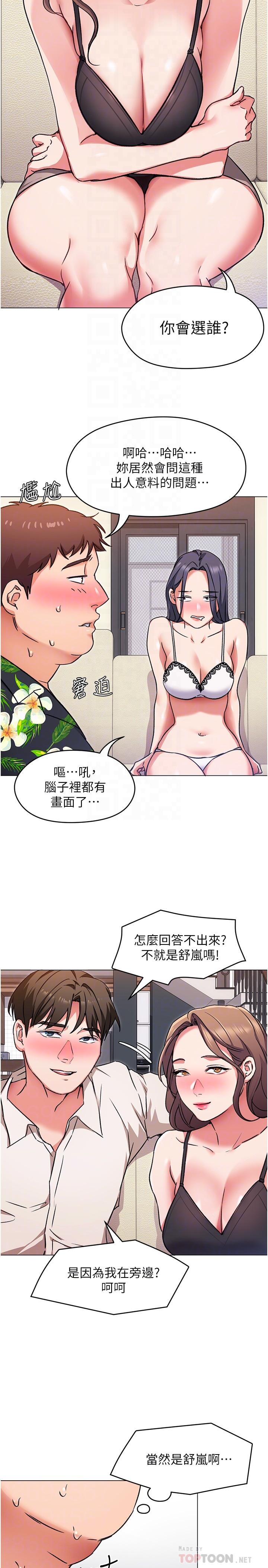 《今晚就決定吃你了》漫画 第9話-想吸我的胸部嗎
