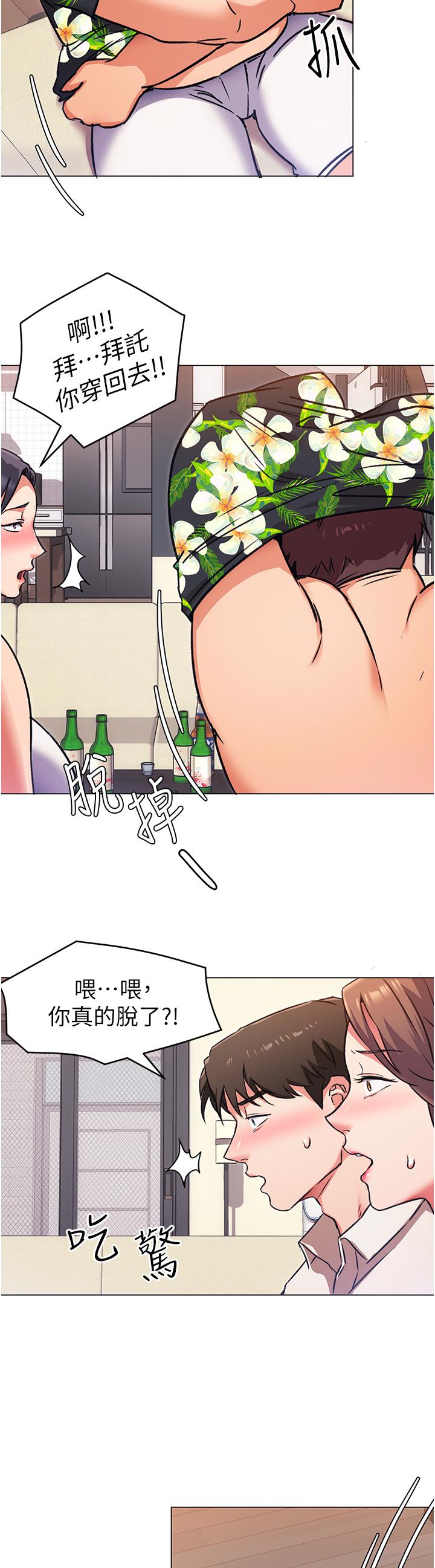 《今晚就決定吃你了》漫画 第9話-想吸我的胸部嗎