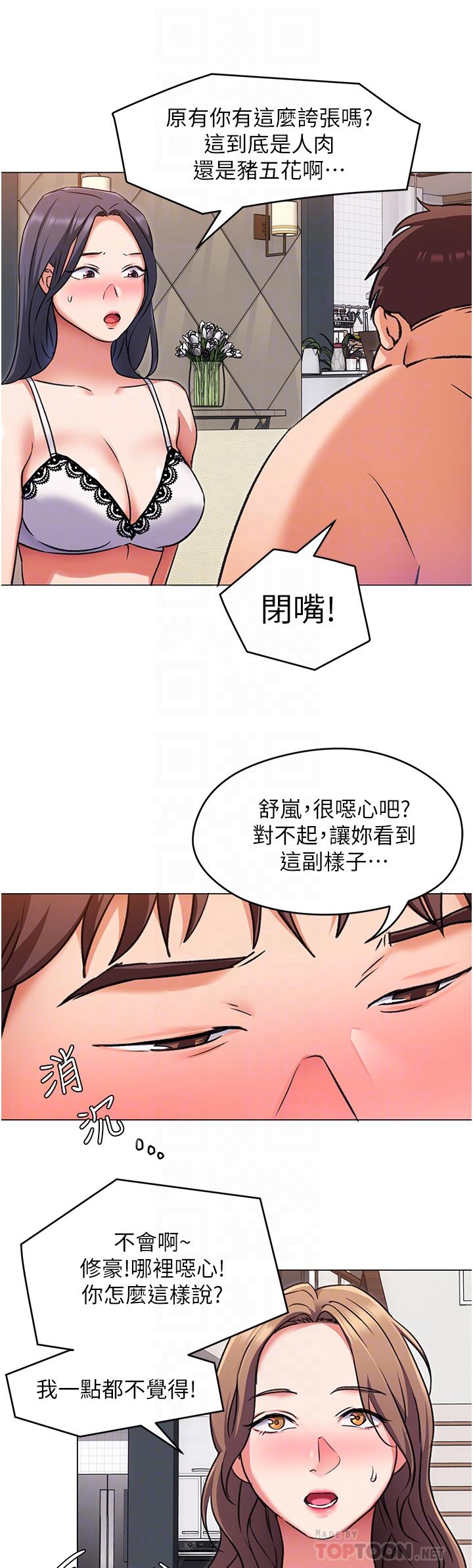 《今晚就決定吃你了》漫画 第9話-想吸我的胸部嗎
