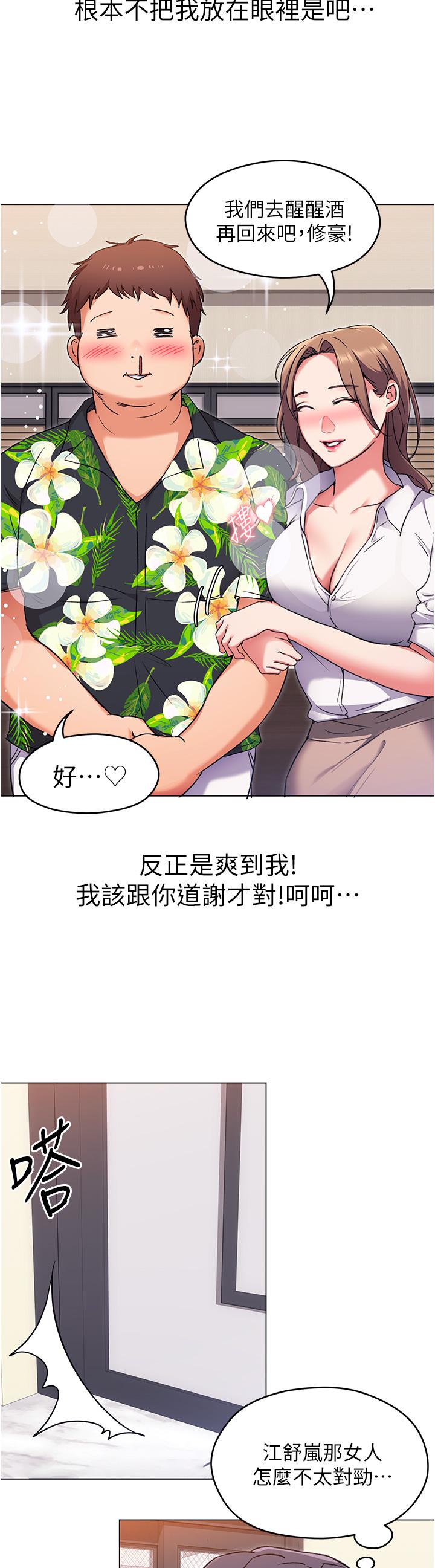 《今晚就決定吃你了》漫画 第9話-想吸我的胸部嗎