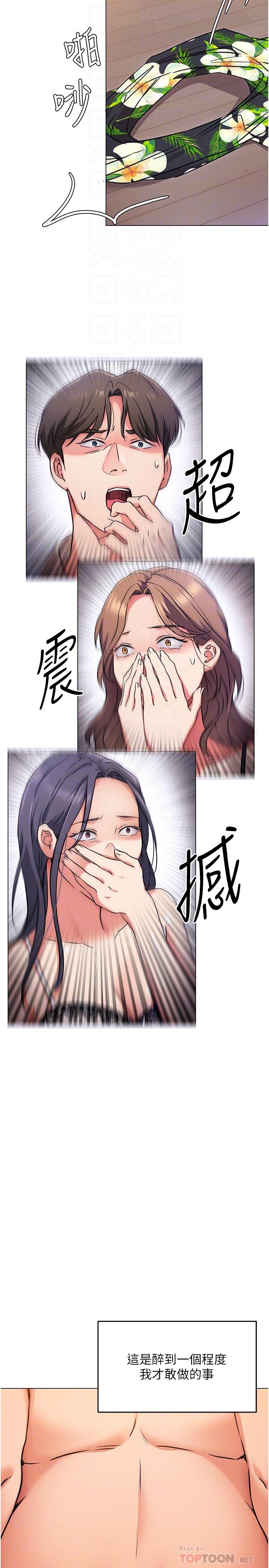 《今晚就決定吃你了》漫画 第9話-想吸我的胸部嗎