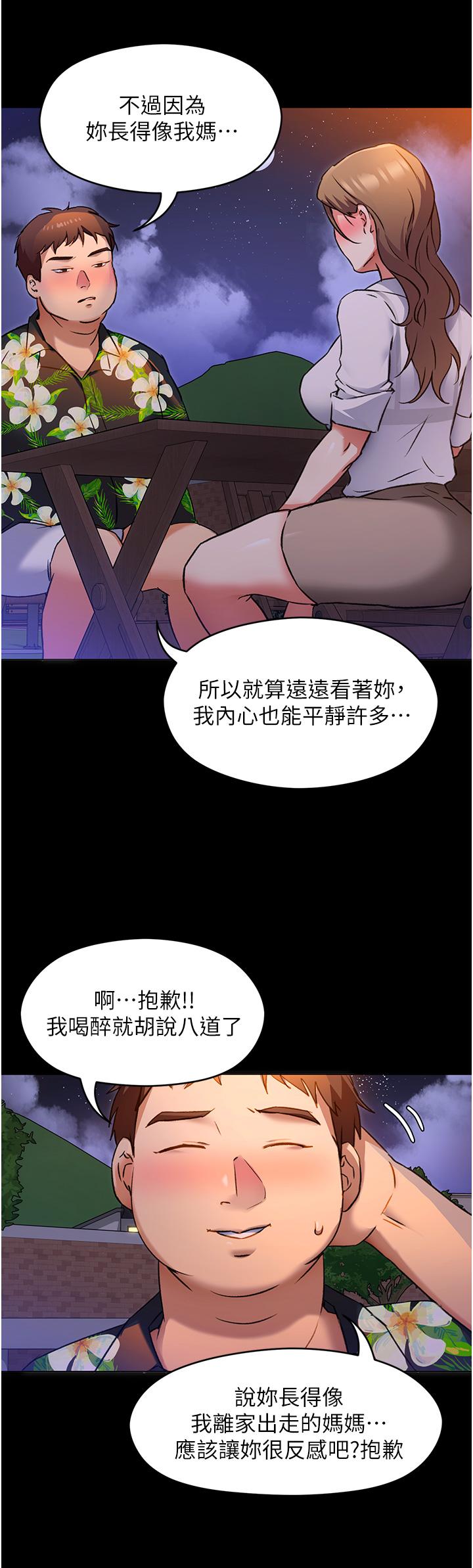 《今晚就決定吃你了》漫画 第9話-想吸我的胸部嗎