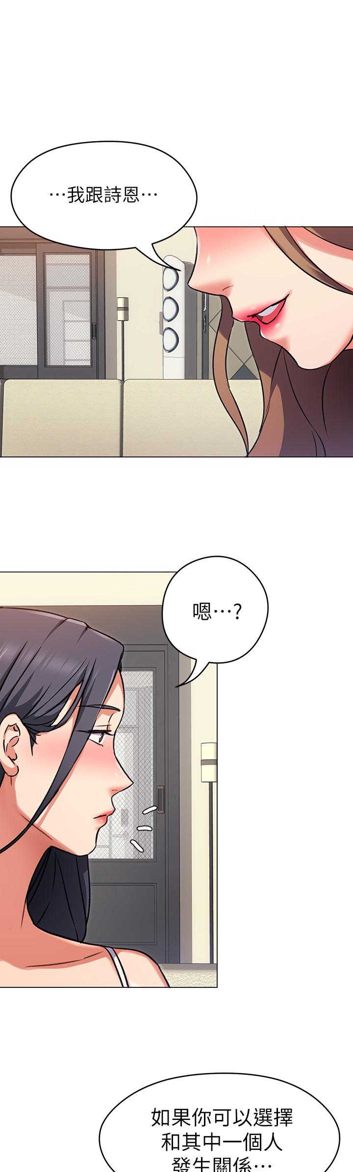 《今晚就決定吃你了》漫画 第9話-想吸我的胸部嗎
