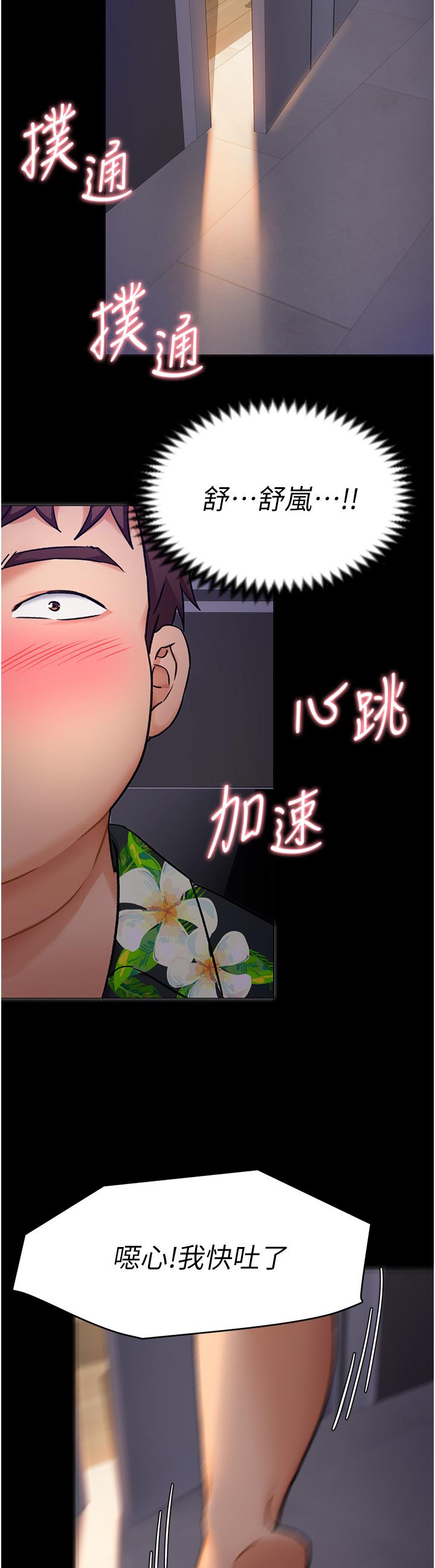 《今晚就決定吃你了》漫画 第10話-等大家睡著就來找我
