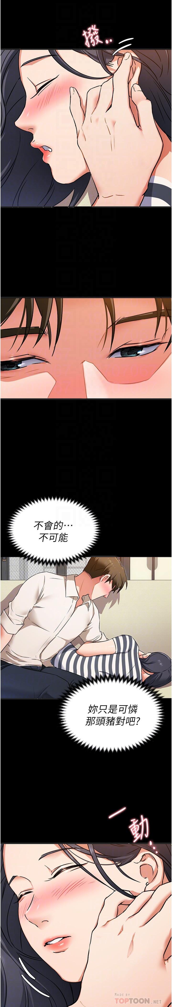 《今晚就決定吃你了》漫画 第10話-等大家睡著就來找我