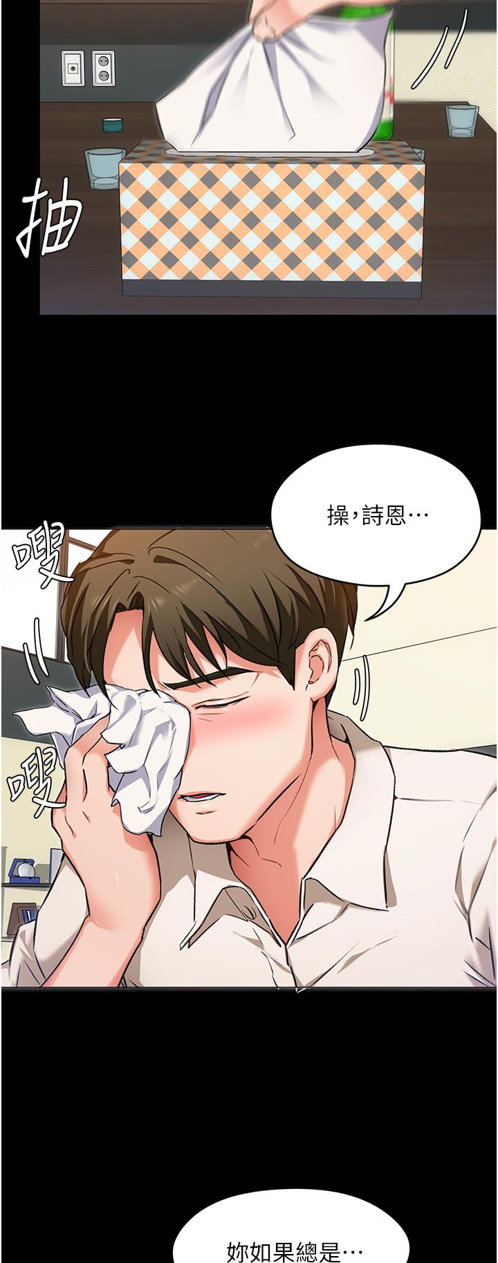 《今晚就決定吃你了》漫画 第10話-等大家睡著就來找我