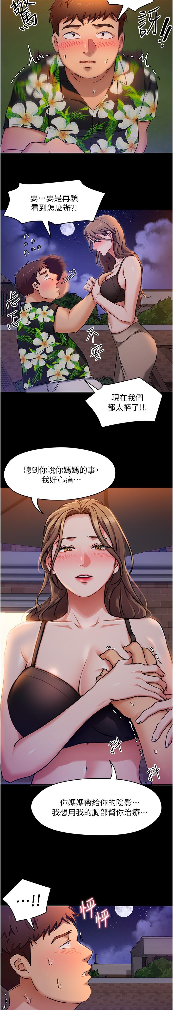 《今晚就決定吃你了》漫画 第10話-等大家睡著就來找我