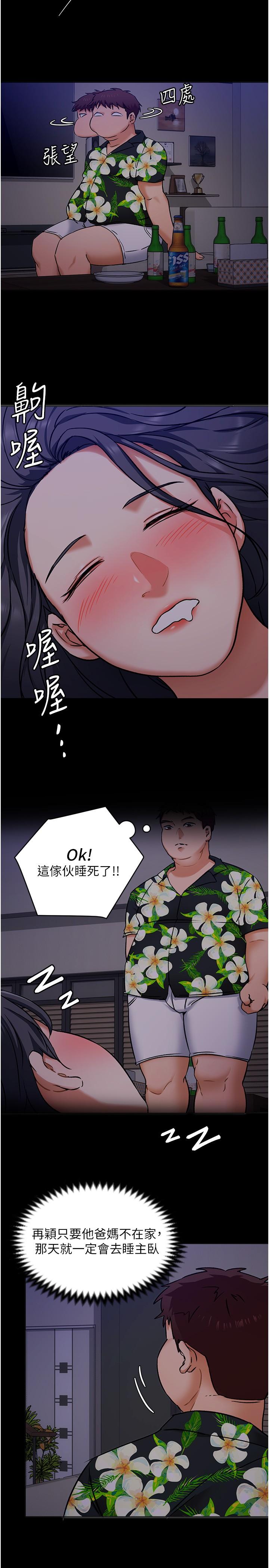 《今晚就決定吃你了》漫画 第10話-等大家睡著就來找我