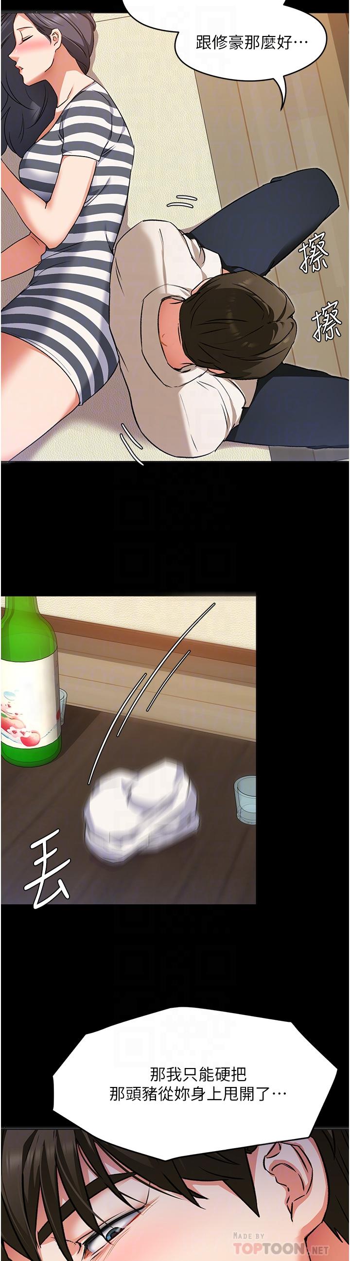 《今晚就決定吃你了》漫画 第10話-等大家睡著就來找我