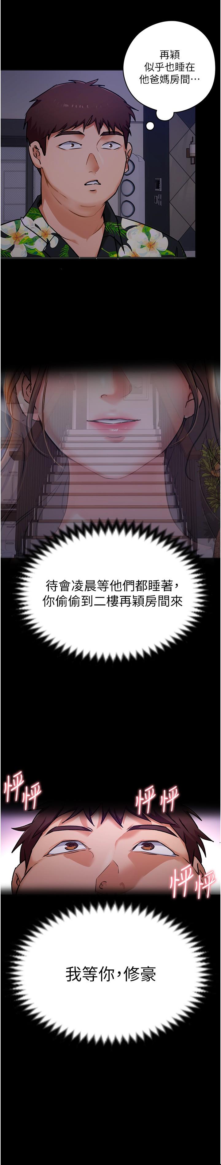 《今晚就決定吃你了》漫画 第10話-等大家睡著就來找我