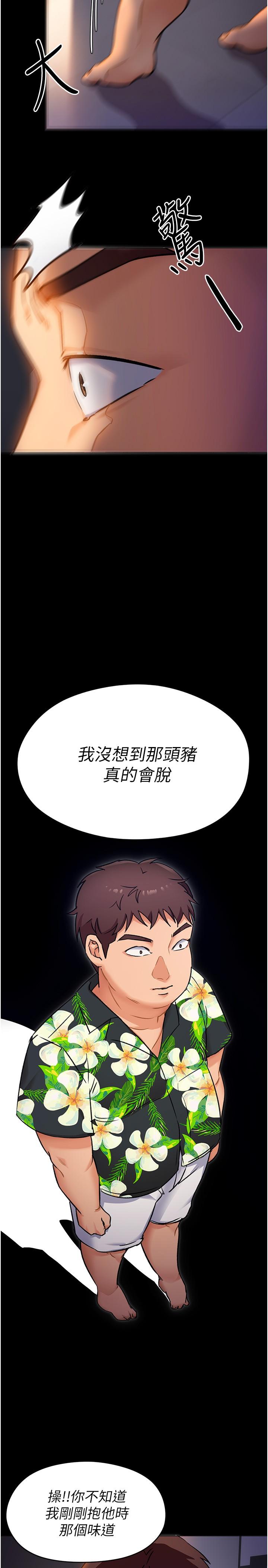 《今晚就決定吃你了》漫画 第10話-等大家睡著就來找我