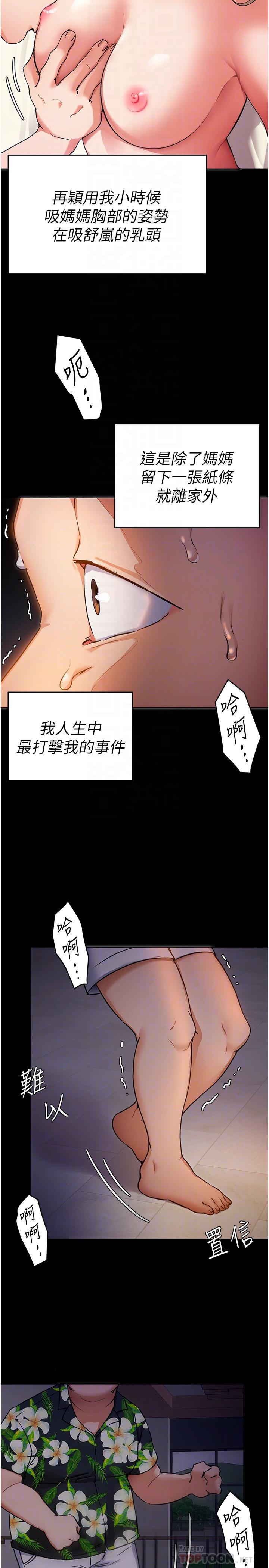 《今晚就決定吃你了》漫画 第11話-給女友的獎勵