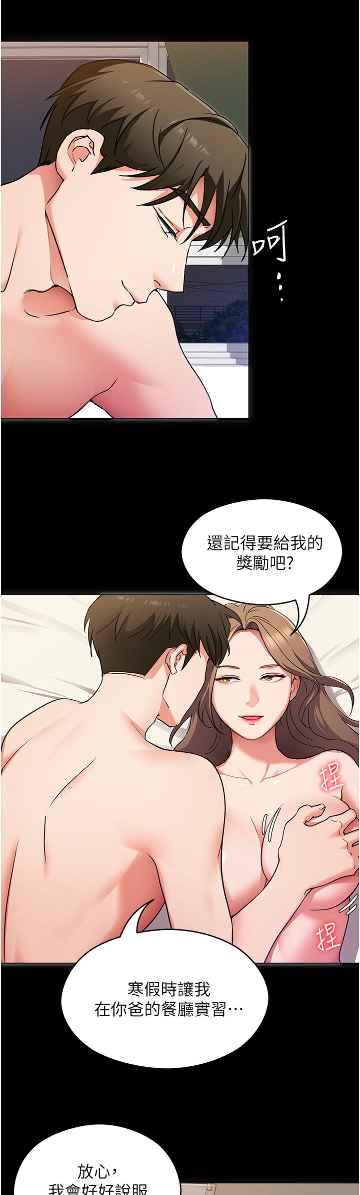 《今晚就決定吃你了》漫画 第11話-給女友的獎勵