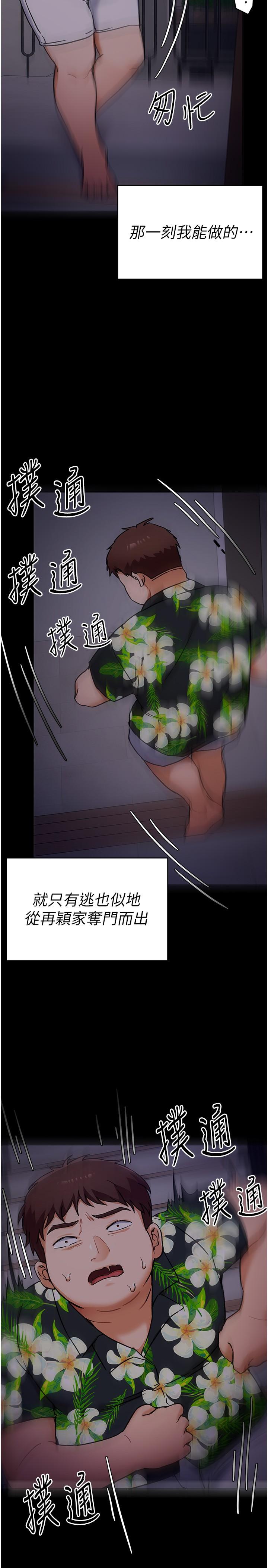 《今晚就決定吃你了》漫画 第11話-給女友的獎勵