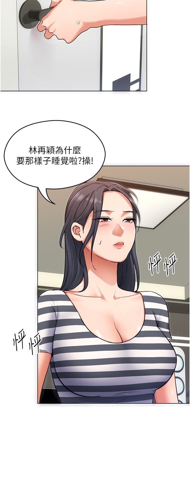 《今晚就決定吃你了》漫画 第11話-給女友的獎勵