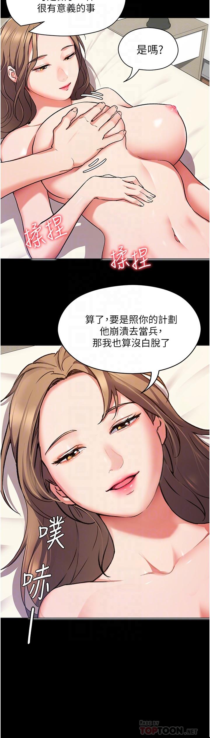 《今晚就決定吃你了》漫画 第11話-給女友的獎勵